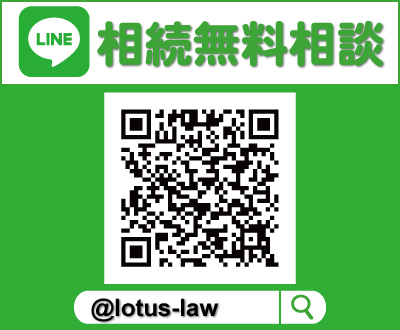 ＬＩＮＥで相続相談