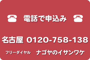 電話で問合せ